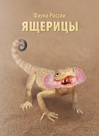 Россия, 2026,Фауна России. Ящерицы, блок тип  II+сувенирный блок, в буклете